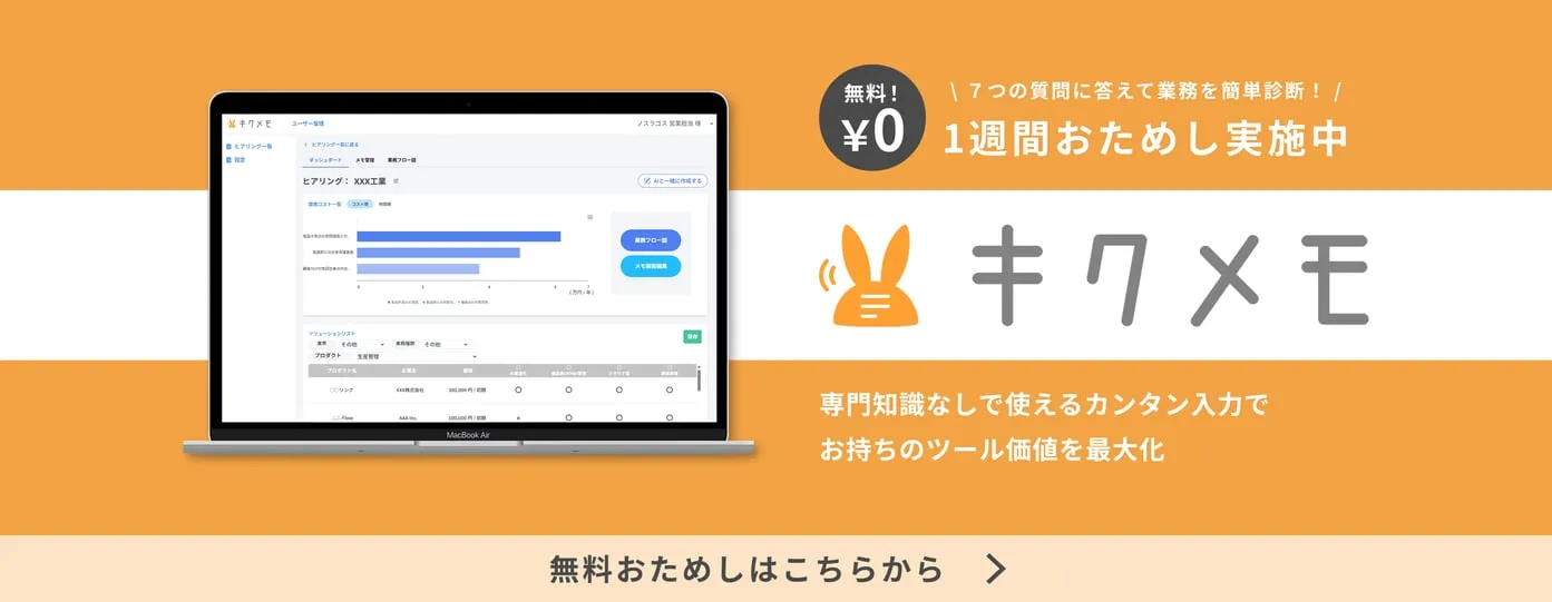 無料でおためしキャンペーン